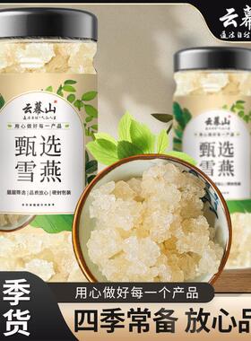 云幕山燕130gHAC罐新装正宗雪云南雪拉丝满满胶原蛋燕白货非药食