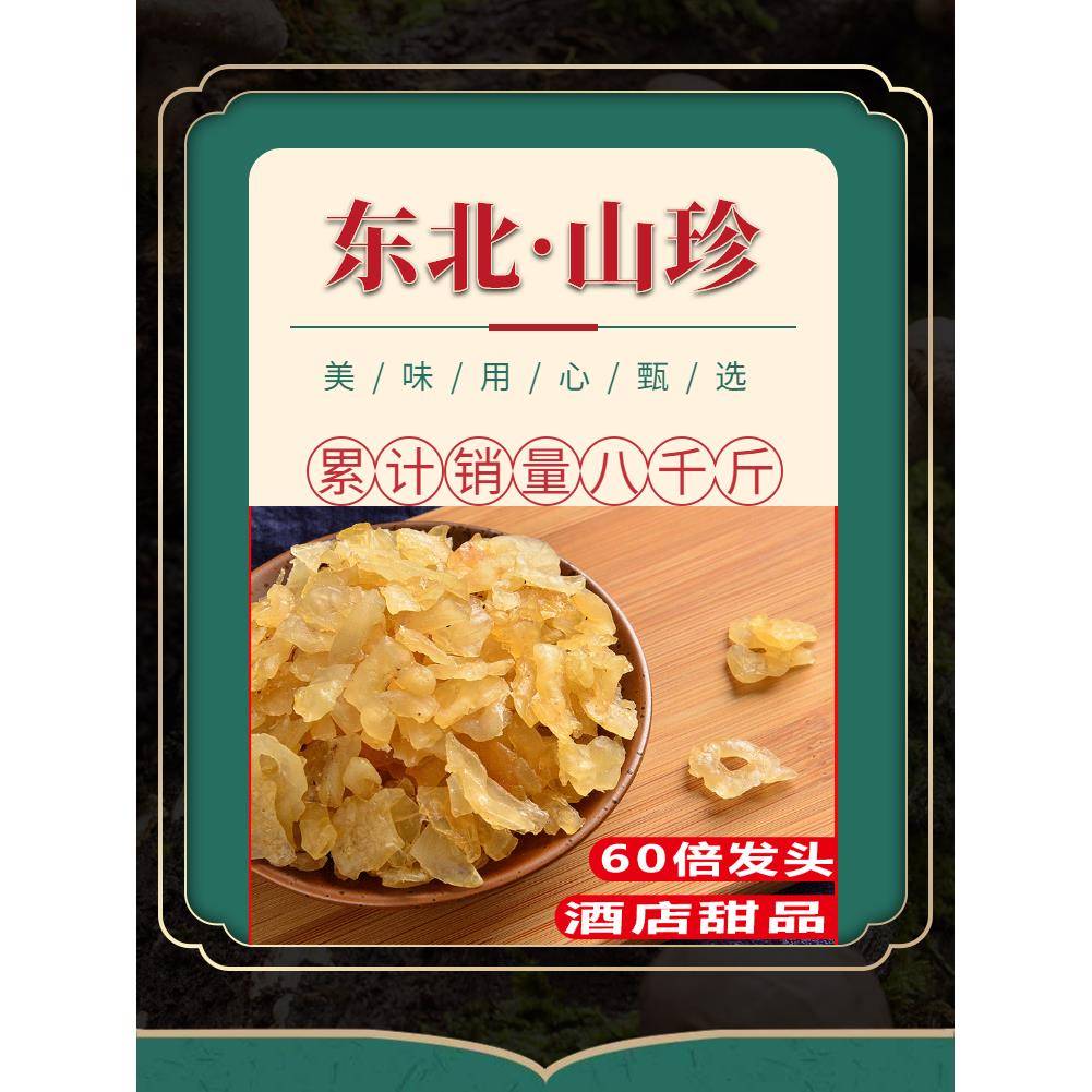 蛙油东长白山雪蛤油北蛤蟆油足干蛙1油100克酒店甜买品4送IEP包邮