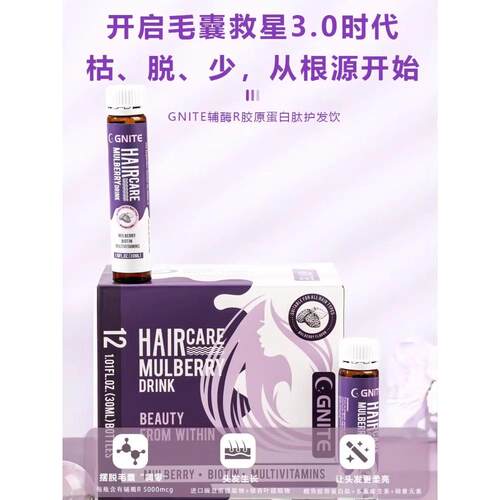 GNIT发发饮固发发胶原蛋肽科学增发植白物提取ECZD生物素桑葚护饮