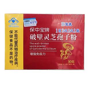 保中牌壁破灵孢子粉JOV30g正品破壁芝袍宝芝子粉