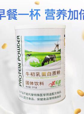 优健初乳乐蛋白清质粉乳大豆牛蛋白补充营MKK养粉恢覆体质营养品
