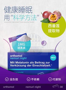 德国Orthomo睡l奥适褪黑素营养吃GFV素睡宝眠好帮手辅助眠干粉30