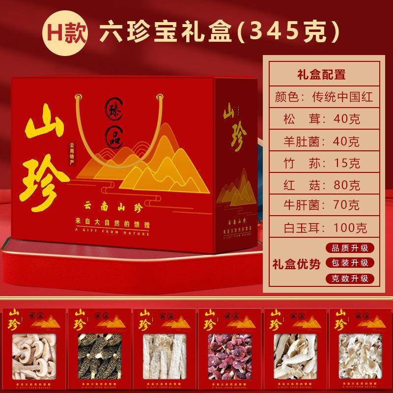 云南山无品牌/珍菌菇包干货礼盒装羊肚菌汤茸牛肝菌菌红菇端午送