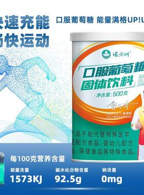 罐新洲日方期诺口服葡萄糖500g运动健身补充能诺003量低酒前酒后