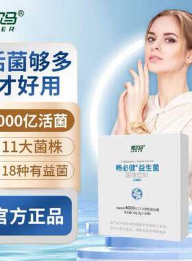健歧XRQ尔马畅必益人健益生菌肠道生元成酸乳双杆菌冻干粉