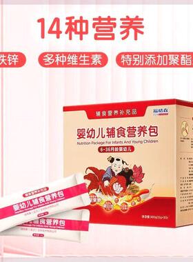 儿铁【与免费22867发放同款升级】福格森营养包宝宝合婴幼钙锌覆