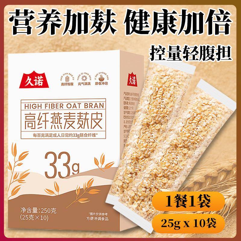 盒装高纤燕麦皮早餐代餐粉即食冲泡麦YCH麸片免煮0添加糖蔗小感包