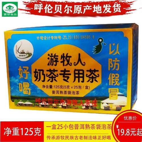 牧人奶茶茶普原洱熟茶袋NYV泡茶传统草游牧民族蒙古族饮用游茶奶