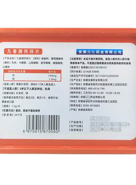 九堂-九春钙锌片100CDD片春417岁人群及牌成人铁盒装正品