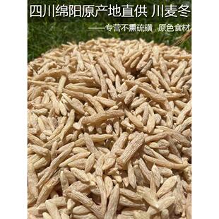 麦冬正宗原 产地四川绵阳三台县涪川麦冬无HEF大颗粒硫城熏麦冬有