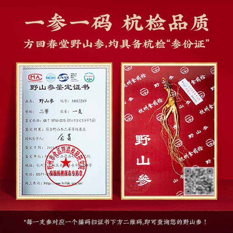 方回人春堂杭检二林等下野山礼参干货参长白PWZ山盒送礼长辈带证