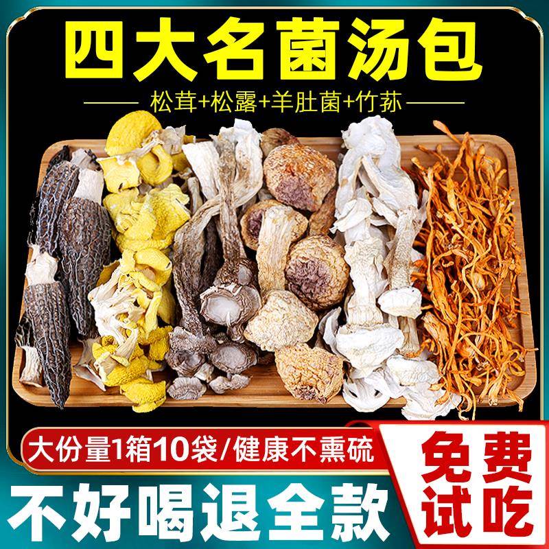 七彩菌汤包煲食材云虫南特产炖汤竹鸡云尚憬菌菇草花羊肚菌荪干货