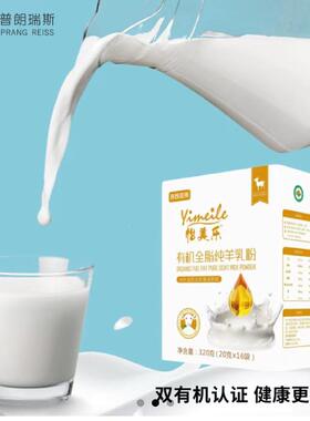 怡美钙乐有机纯奶粉富硒高成青少年全脂羊奶粉DOH320克/盒16羊人