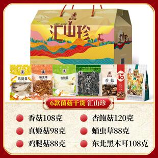 【塞翁菌福塞翁福B礼P】中秋礼春节礼盒汇山珍菇盒盒610克
