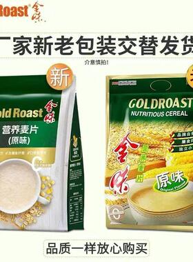 金味营养麦麦原味片60g袋装0即食强化EFC钙营养燕冲泡饮料早餐速