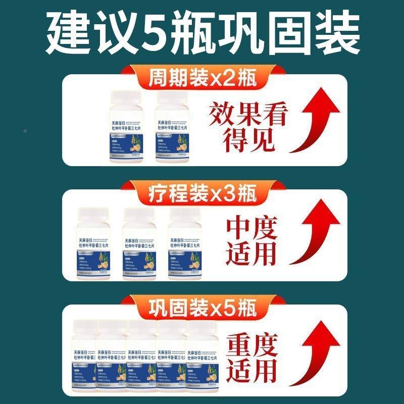 淼善维天麻当归杜仲叶IZO平菊卧三七片天通麻三七络片杜仲植物提