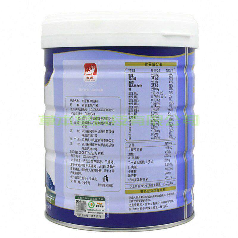 红原牦牛奶包粉PCR推荐中老年饮445克正品用邮