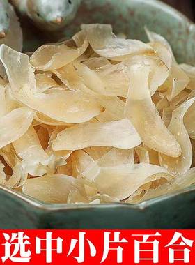 兰百合无硫干干货食用甜百合干5 00克甘州肃JSX干特产农家百合片