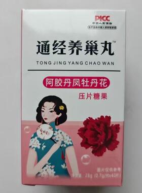 PMH厂家限量促销1发2盒通经牡养巢丸阿胶丹买丹花04片