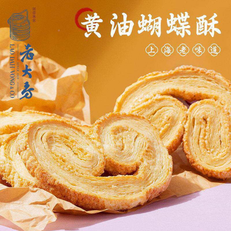 西老大房蝴蝶蔓越莓酥桃酥上海老区食字号零OHN糕点点心零酥食