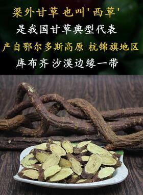 内蒙古甘草、提摩外太草良草BFW乌拉红2皮甜干草根苗50g5非00g无