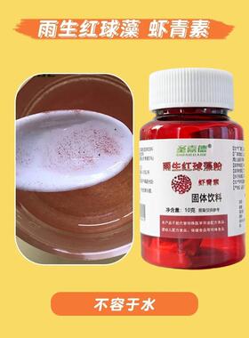 虾素粉末雨生红壁粉球藻天然食品青12549级无添加破纯粉高活性抗