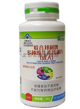 充倍恩力联合邦利牌种维生素铁片0.5g*60片成人多营FFT养硒素补剂