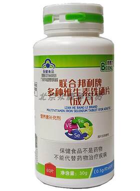 充倍恩力联合邦利牌种维生素铁片0.5g*60片成人多营FFT养硒素补剂