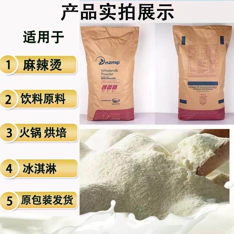新西兰口原装餐进全奶粉大包KWI商用家用脂早奶烘焙麻辣烫酸奶