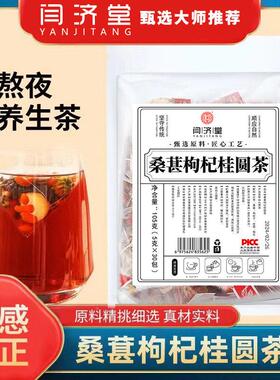 官NCP方正品葚枸杞桂圆茶红350克 桑椹黑枸杞桂圆茶桑 桂圆茶枣加