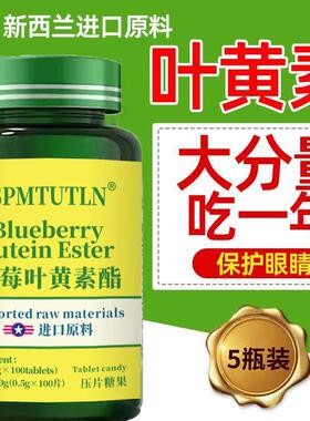 新西兰进口眼蓝叶护黄素酯MUR正品眼睛模糊疲蚊劳眼莓干眼涩飞黄