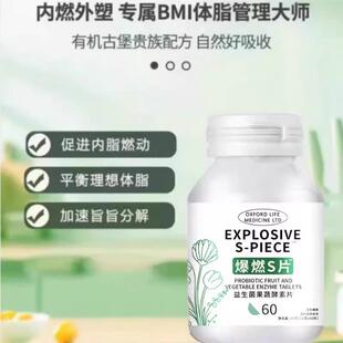 法外脂爆燃片s益生菌果蔬酵素片燃国片阻断萃取男女RYE餐前燃爆全