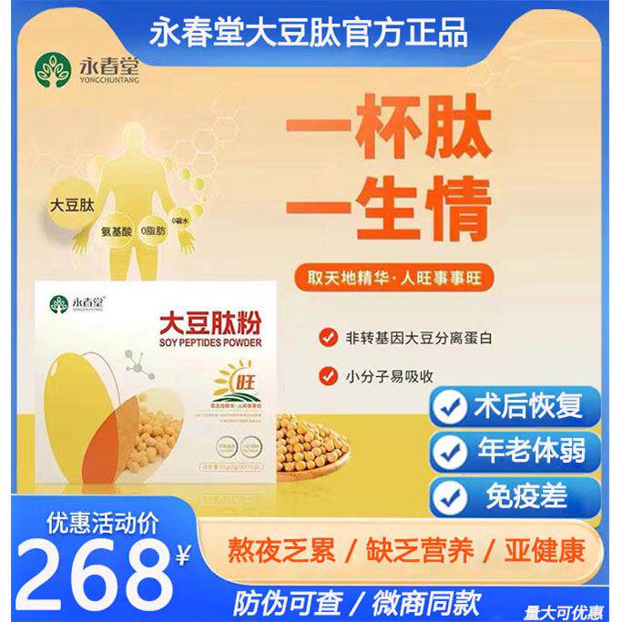 永春肽堂大豆肽粉元臻五品分大豆小分子肽永优乐小子纯纯元宝JJL
