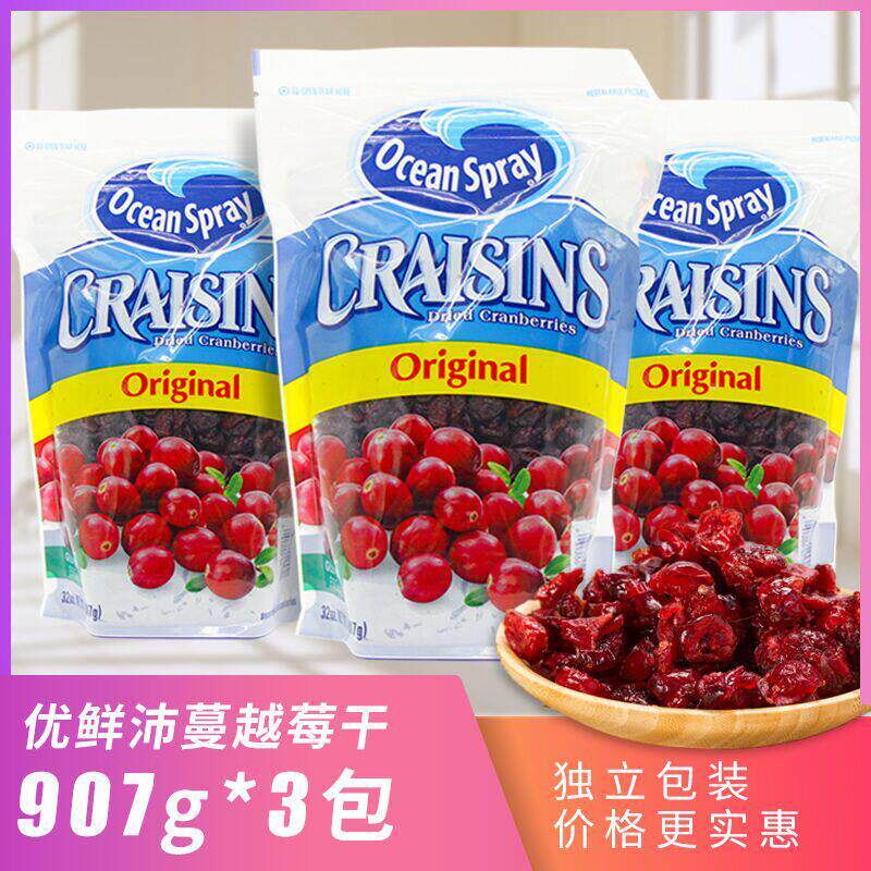 原装进口a优鲜沛蔓越莓ocen pra蔓越梅干907g*ys3包 多TKM系规格