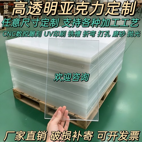 PMMA高透明亚克力板有机玻璃定制