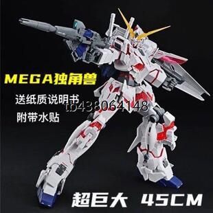 大班MEGA大独角兽1:48毁灭模式48厘米拼装模型机甲手办玩具