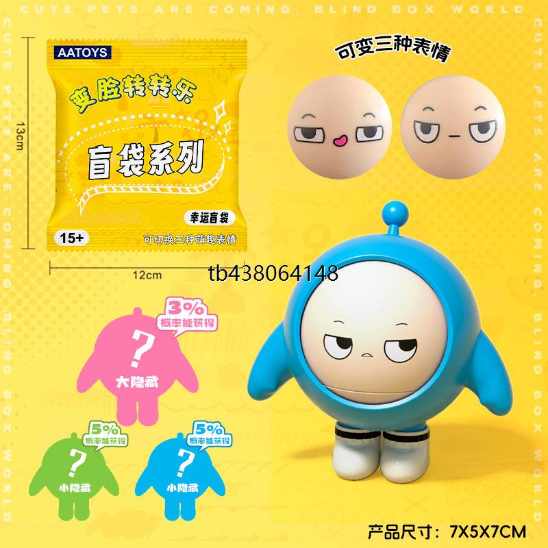 蛋仔派队转转乐变脸公仔