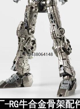 点厂1/144 RG 牛 RX-93 Nu拼装合金骨架加强改件金属配件包组装版