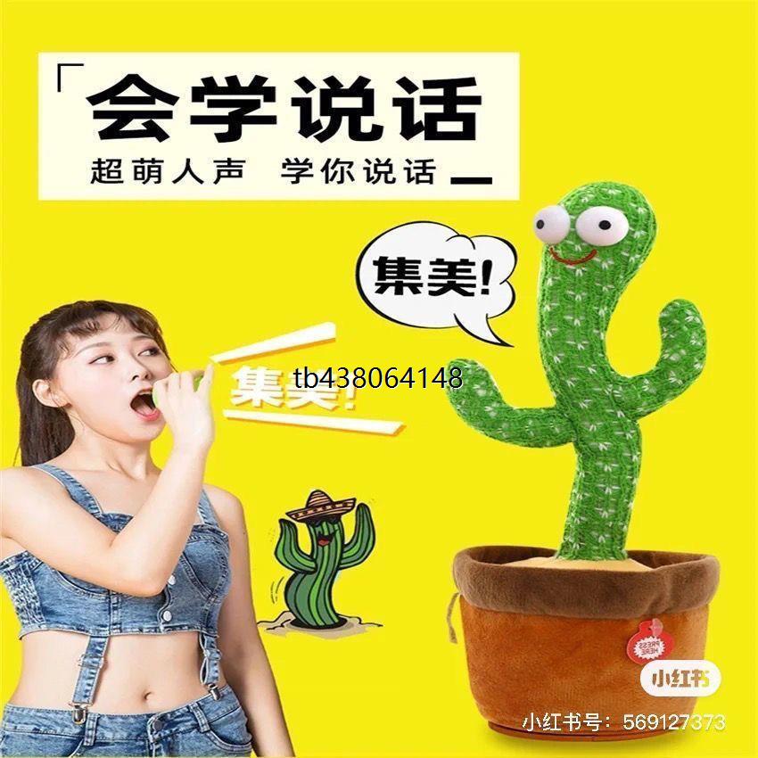 仙人掌玩具会说话跳舞唱