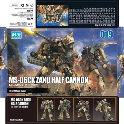 对决新品快货GTO扎古加
