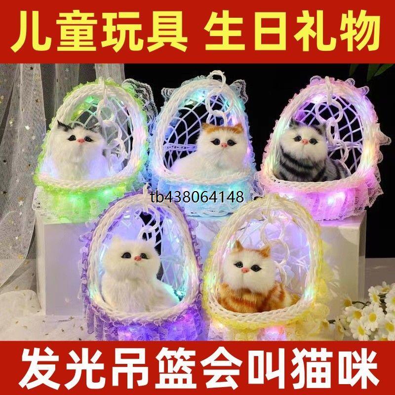 玩具仿真小猫会叫生日礼