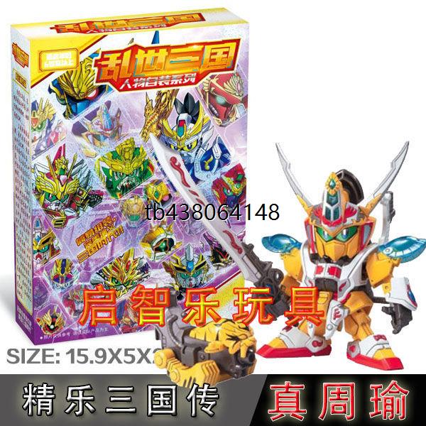 特价三国传拼装模型玩具