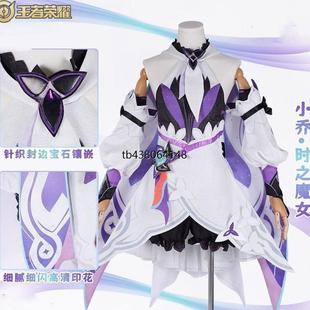 王者荣耀时之魔女小乔cos服小乔cosplay游戏动漫新皮肤女C服全套