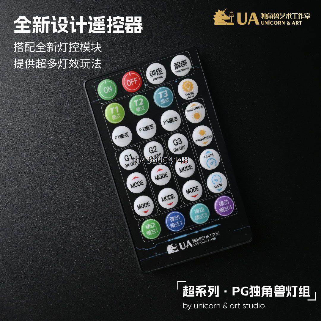 独角兽灯组PG1/60UA牌