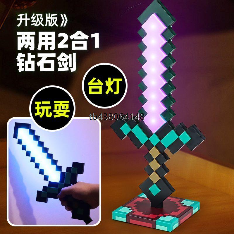 我的世界发光钻石剑小夜