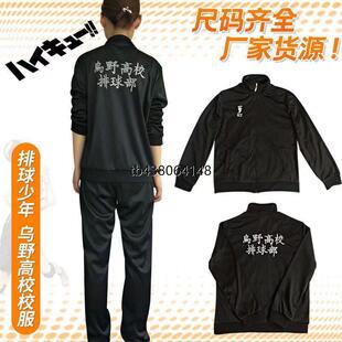 排球少年乌野音驹稻荷崎枭谷研磨cos西谷夕青叶城西队服外套校服