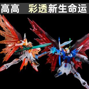 高高 HG1:144 192彩透 樱花色 新生自由 拼装模型玩具 送支架