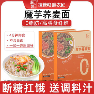 膳农匠魔芋荞麦面粗粮面条魔芋面0脂肪健身饱腹代餐主食半干鲜面