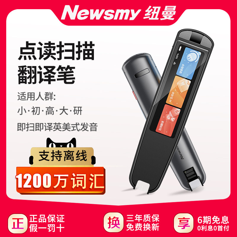 新款 纽曼N6离线扫描翻译笔词典笔英语学习点读笔查背单词神器儿童小学初中高中大学考研雅思智能扫读机