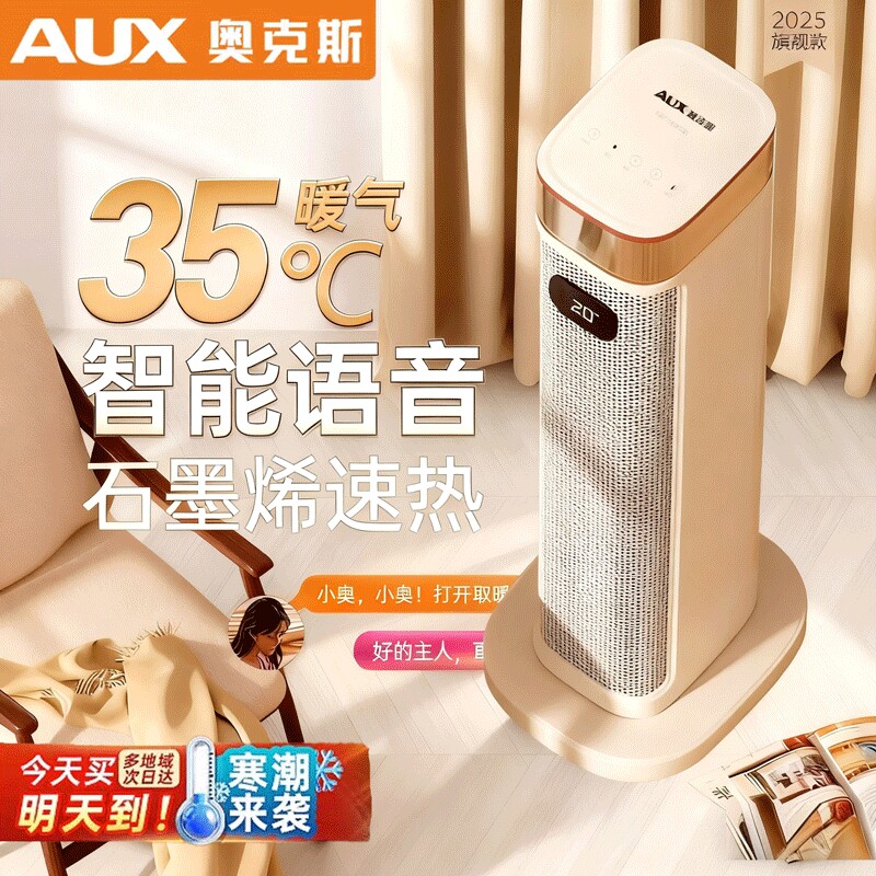奥克斯石墨烯取暖器家用智能暖风热风机机节能省电立式电暖气浴室
